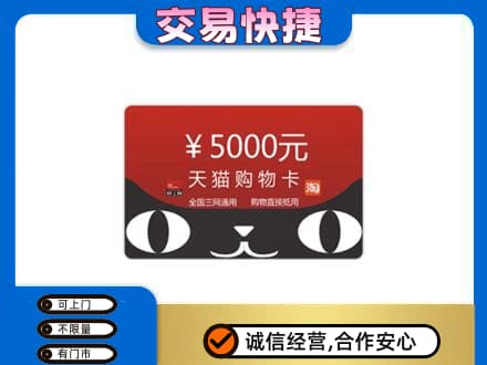 许昌购物卡回收天猫卡.jpg