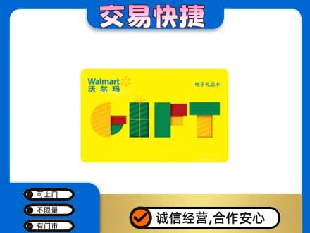 许昌购物卡回收沃尔玛电子卡.jpg