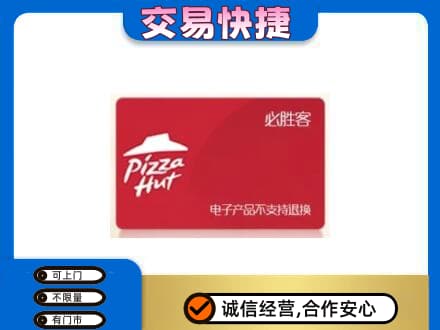 许昌购物卡回收必胜客卡.jpg
