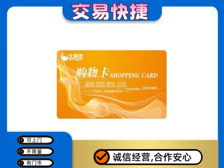 许昌购物卡回收大润发卡.jpg