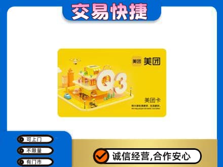 许昌购物卡回收美团卡.jpg