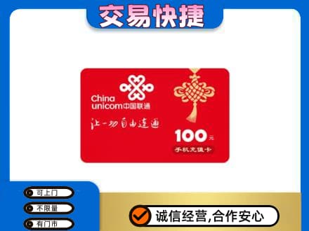 许昌购物卡回收联通卡.jpg