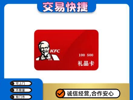 许昌购物卡回收肯德基卡.jpg