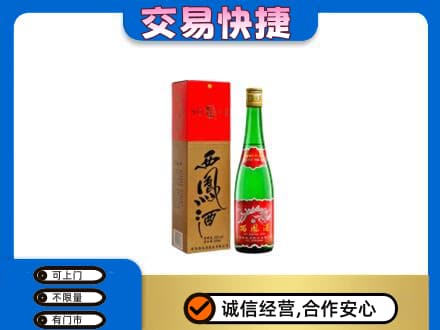 许昌名酒回收西凤酒.jpg