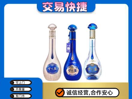 许昌名酒回收梦之蓝系列.jpg