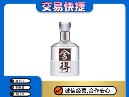 许昌名酒回收舍得.jpg